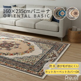 15日迄ずっと店内商品P最大20倍【送料無料】ラグ カーペット パニーナ 160×235 CR クリーム　BL ブルー ホットカーペットカバー可 モダン ラグ おしゃれ ラグ リビング高級 エジプト製 モダン 敷物 プレーベル