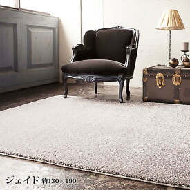 15日迄ずっと店内商品P最大20倍【送料無料】ラグ 日本製 やわらかい手触り ラグカーペット 長方形 130×190cm 全5色 ホットカーペット対応 タフテッドカーペット センターラグ ジェイド 絨毯 防災加工 防ダニ 抗菌 ナイロン プレーベル