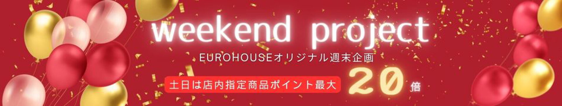 週末
