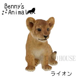 【送料無料】 アニマル オーナメント 動物 ライオン リアル レジン アニマルオブジェ インテリア小物 プレセント インスタ映え animal