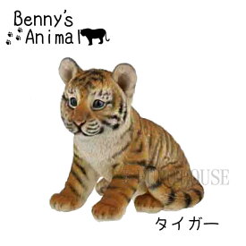 【送料無料】アニマル オーナメント 動物 トラ 虎 タイガー リアル レジン アニマルオブジェ インテリア小物 プレセント インスタ映え animal