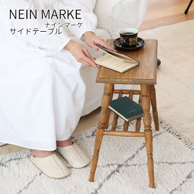 15日迄ずっと店内商品P最大20倍【送料無料】サイドテーブル 天然素材 アンティーク ヴィンテージ NEIN MARKE ナインマーケ クレエ