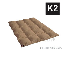 【送料無料】羽毛ふとん K2 キング 羽毛布団 FT-100 光電子ふとん 日本製 洗濯可能 光電子 ドリームベッド 寝具 布団 ECパートナー Mepr Clip drm-DEAL