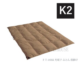 【送料無料】羽毛ふとん 肌掛け K2 キング 羽毛布団 FT-102 光電子ふとん肌掛け 国産 洗濯可 光電子 ドリームベッド 寝具 布団 ECパートナー Clip drm-DEAL