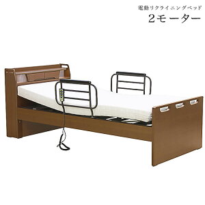 マラソン期間中店内ポイント最大20倍【送料無料】非課税 介護ベッド電動リクライニングベッド 介護用品 福祉 介助 生活サポート 2モーター LEDライト コンセント 1年保障 敬老の日 マットは