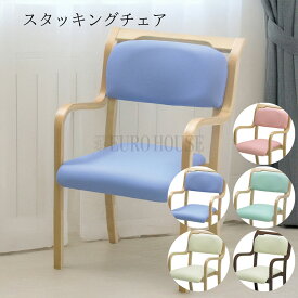 SS期間中店内商品ポイント最大20倍【送料無料】介護施設 高齢者向けのスタッキングチェア 2脚組 だんらん 立ち座りがスムーズ 肘付き椅子 肘置き 重ねて片付け 介護福祉 イス 1P 一人掛 生活サポート daisyo 大商産業