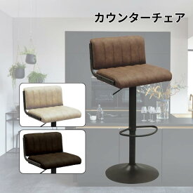 SS期間中店内商品ポイント最大20倍【送料無料】カウンターチェア CH501 バーチェア CH-501 BR DB IV ハイスツール キッチンチェア キッチンカウンター用 カフェ風インテリア バーカウンター用 daisyo 大商産業