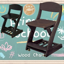 SS期間中店内商品ポイント最大20倍【送料無料】学習机用 木製チェア 板座 座面奥行前後調整付 デスクチェア キッズチェア 子どもイス 学習チェア 足置きチェア 高さ調節 イス 子供椅子 リーズナブル リモートワーク daisyo 大商産業