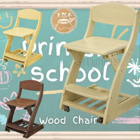 SS期間中店内商品ポイント最大20倍【送料無料】学習机用 木製チェア 板座 座面奥行前後調整付 デスクチェア キッズチェア 子どもイス 学習チェア 足置きチェア 高さ調節 イス 子供椅子 リーズナブル リモートワーク daisyo 大商産業