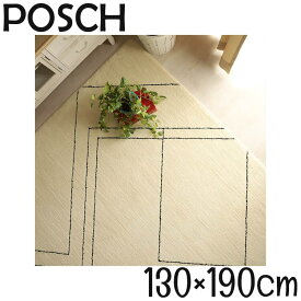 マラソン期間中店内商品ポイント最大20倍【送料無料】グラムスタイル ラグ カーペット スクエア柄 アース防ダニ 搭載 抗菌 消臭 花粉 対策 130×190 日本製 アイボリー リビング ホットカーペット対応 洗濯機可 遊び毛防止 ポッシュ