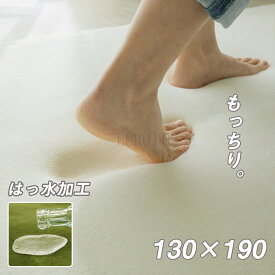 マラソン期間中店内商品ポイント最大20倍【送料無料】グラムスタイル ラグ カーペット ホリデープラス 130x190 ホットミルク はっ水 低反発 リビング ホットカーペット対応 洗濯 簡単お手入 短毛 グラムスタイル