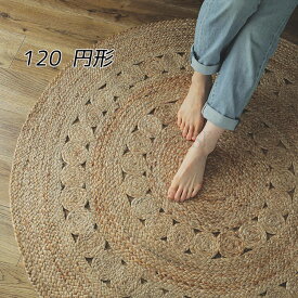 マラソン期間中店内商品ポイント最大20倍【送料無料】ラグ カーペット ダリ ナチュラル 120 麻 インド 自然素材 ジュート シンプル 西海岸風 やわらか リビング グラムスタイル