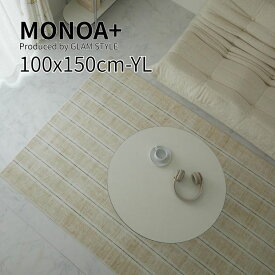 マラソン期間中店内商品ポイント最大20倍【送料無料】MONOA+ ラグ カーペット sway スウェイ 100×150cm イエロー 洗濯機OK ホットカーペット対応 すべり止め付 ラグ リビング 寝室 大人デザイン グラムスタイル