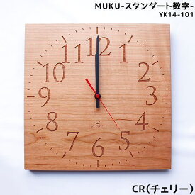 週末は店内商品ポイント最大20倍【送料無料】壁掛け時計 おしゃれ 掛け時計 時計 ウォールクロック MUKU スタンダード数字 W290 国産 日本製 チェリー 可愛い シンプル インテリア ヤマト工芸
