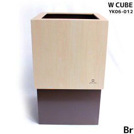週末は店内商品ポイント最大20倍【送料無料】ゴミ箱 おしゃれ ダストボックス WCUBE W200 国産 日本製 茶色 Br カラバリ豊富 シンプル 可愛い YK06-012 ヤマト工芸