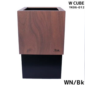 週末は店内商品ポイント最大20倍【送料無料】ゴミ箱 おしゃれ ダストボックス WCUBE W200 国産 日本製 ウォールナット黒色 WNBk カラバリ豊富 シンプル 可愛い YK06-012 ヤマト工芸