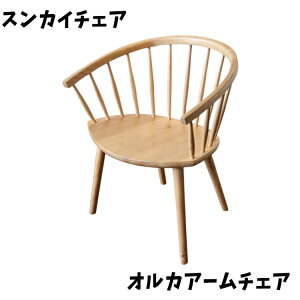 BLACKFRIDAYXiPő20{yzIJA[`FA ֎q chair XJC ؐ W680×H770×D500×SH420 i` rO CeA W[rX