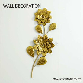 【送料無料】ウォールデコレーション ゴールド フラワー 壁飾り 壁掛け 壁飾り 飾り アイアン モダン お洒落 アート リビング 玄関 廊下 新生活 一人暮らし かわ畑オリジナルデザイン kawahata