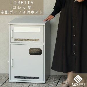 15���͓X�����i�|�C���g�ő�20�{�y���������z��z�{�b�N�X�t�|�X�g Loretta �����b�^ �A�U�[�u���[ �X�J�C�O���[ ������� ��z�{�b�N�X ��zBOX �|�X�g post �X�֎� �J�W���A�� �S�� ���� �� MOJY