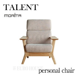 【送料無料】チェア パーソナルチェア personal chair TALENT タレント タモ材 NA リビング シンプル 国産 日本製 モリタインテリア 受注生産品
