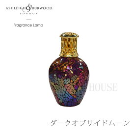 SS期間中店内商品ポイント最大20倍【送料無料】欠品中 次未定 フレグランスランプ Ashleigh & Burwood ダークオブサイドムーン アロマ S 縦型 ルームフレグランス フレグランスオイル セット 除菌 消臭 プレゼント インスタ映え 韓国 インテリア