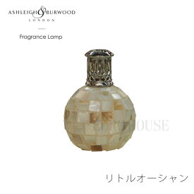 SS期間中店内商品ポイント最大20倍【送料無料】欠品中 次未定 フレグランスランプ Ashleigh & Burwood リトルオーシャン アロマ S 丸型 ルームフレグランス フレグランスオイル セット 除菌 消臭 プレゼント インスタ映え 韓国 インテリア