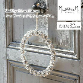 【送料無料】 壁飾り ウォールデコ 直径32cm バラ 花 インテリア エレガント アンティーク調 イタリア製 シャビー Mathilde M 880247