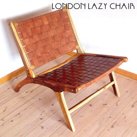 【送料無料】LONDON LAZY CHAIR 椅子 チェア 牛皮 牛革 チークウッド 木製 組立品 ナチュラル ブラウン LONDONシリーズ インテリア ラップス