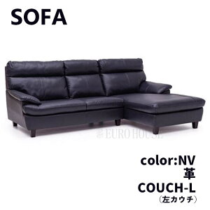 【送料無料】ソファ ソファー カウチ カウチソファ 2人掛 + シューズロング 3人掛 革 leather NV シンプル リビングルーム 家族だんらん ごろごろ ゆったり リラックス ゴロゴロ くつろぐ