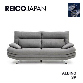 【送料無料】レイコ―ジャパン ソファ ソファー albino アルビノ reioo sheer ソファーファブリック グレー 3Pソファ 3人掛け 撥水FAB GY reicojapan