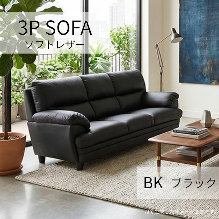 楽天市場】【送料無料】 ソファ ソファー 3Pソファ 3人掛け 3P 