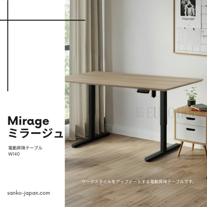 楽天市場】【送料無料】昇降テーブル Mirage ミラージュ 140 