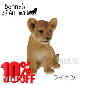 SS期間中店内商品ポイント最大20倍【送料無料】 アニマル オーナメント 動物 ライオン リアル レジン アニマルオブジェ インテリア小物 プレセント インスタ映え animal