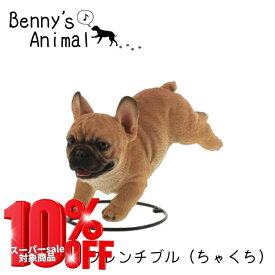 SS期間中店内商品ポイント最大20倍【送料無料】アニマル オーナメント 動物 フレンチブル 犬 dog リアル レジン アニマルオブジェ インテリア小物 プレセント インスタ映え animal