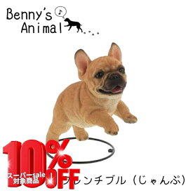 SS期間中店内商品ポイント最大20倍【送料無料】アニマル オーナメント 動物 フレンチブル 犬 dog リアル レジン アニマルオブジェ インテリア小物 プレセント インスタ映え animal