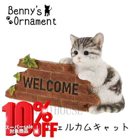 SS期間中店内商品ポイント最大20倍【送料無料】置物 ウェルカムボード welcome 猫 ネコ キャット アニマル オーナメント 動物 リアル レジン アニマルオブジェ インテリア小物 プレセント インスタ映え animal