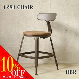 【送料無料】チェア ダイニングチェア 1281 CHAIR DBR シンプル モダン スチール mosh ガルト