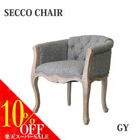 【送料無料】ソファ 1Pソファ 1人掛け セッコチェア SECCO CHAIR GY シンプル モダン mosh ガルト