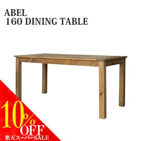 スーパーセール対象商品【送料無料】テーブル ダイニングテーブル アーベル ABEL 160 DINING TABLE シンプル モダン mosh ガルト