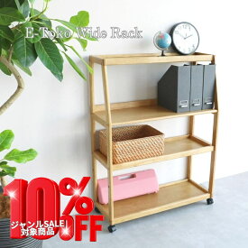 SS割引対象商品【送料無料】ワイドラック EToko Wide Rack ワイドラック 収納ラック 木製ラック 北欧家具 モダン家具 収納 スペパ 市場家具
