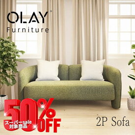 【送料無料 】ソファ ソファー 2Pソファ 2人掛け 2P FAB ファブリックソファ 2人掛け グリーン シンプル リビングルーム 家族だんらん ごろごろ ゆったり リラックス ゴロゴロ くつろぐ