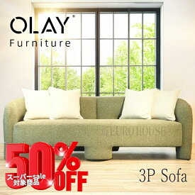 【送料無料 】ソファ ソファー 3Pソファ 3人掛け 3P ソファー FAB ファブリックソファ 3人掛け グリーン シンプル リビングルーム 家族だんらん ごろごろ ゆったり リラックス ゴロゴロ くつろぐ