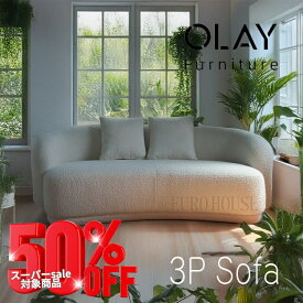 SS期間中店内商品ポイント最大20倍【送料無料】ソファ ソファー 3Pソファ 3人掛け 3P ソファー FAB ファブリックソファ 3人掛け ホワイト シンプル リビングルーム 家族だんらん ごろごろ ゆったり リラックス ゴロゴロ くつろぐ