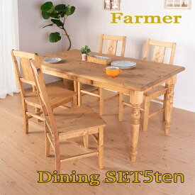 15日迄ずっと店内商品P最大20倍【送料無料】ファーマー daining SET5点 チェア4脚 ダイニングセット テーブル チェア 自然塗料 北欧スタイル カントリー スタイル Farmer 平インテリア