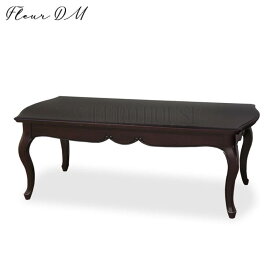 【送料無料】テーブル リビングテーブル センターテーブル LT11 ブラウン マホガニー材 エレガント FLEUR-DM フルール DM ダークマホガニー 東海家具工業 開梱設置付 tokai