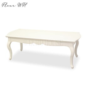 【送料無料】欠品中テーブル リビングテーブル センターテーブル LT11 ホワイト WH アイボリー マホガニー材 エレガント FLEUR-WH フルール WH 東海家具工業 開梱設置付 tokai