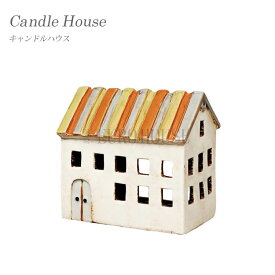 マラソン期間中店内商品ポイント最大20倍【送料無料】キャンドルハウス Candle House 陶器 ディスプレイ ガーデン 庭 雑貨 可愛い メルヘン キャンドル 家 街 29205 東洋石創