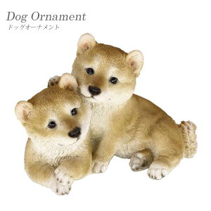 【送料無料】オーナメント ドッグオーナメント シバ ペア シバ 柴犬 SHIBA インスタ映え オブジェ ディスプレイ用 インテリア小物 ペット 置物 リアル 子犬 ギフト 贈り物 東洋石創 14256 animal y