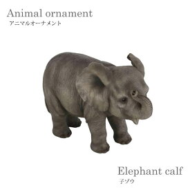 【送料無料】アニマルオーナメント 動物 子ゾウ ぞう オーナメント ガーデニング 庭 おしゃれ オシャレ 可愛い オブジェ 雑貨 樹脂 玄関 14199 東洋石創 animal