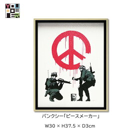 【送料無料】絵画 バンクシー アート グラフィティ ピースメーカー ストリートアート 壁掛け おしゃれ インテリア 個性的 寝室 サロン リビング 玄関